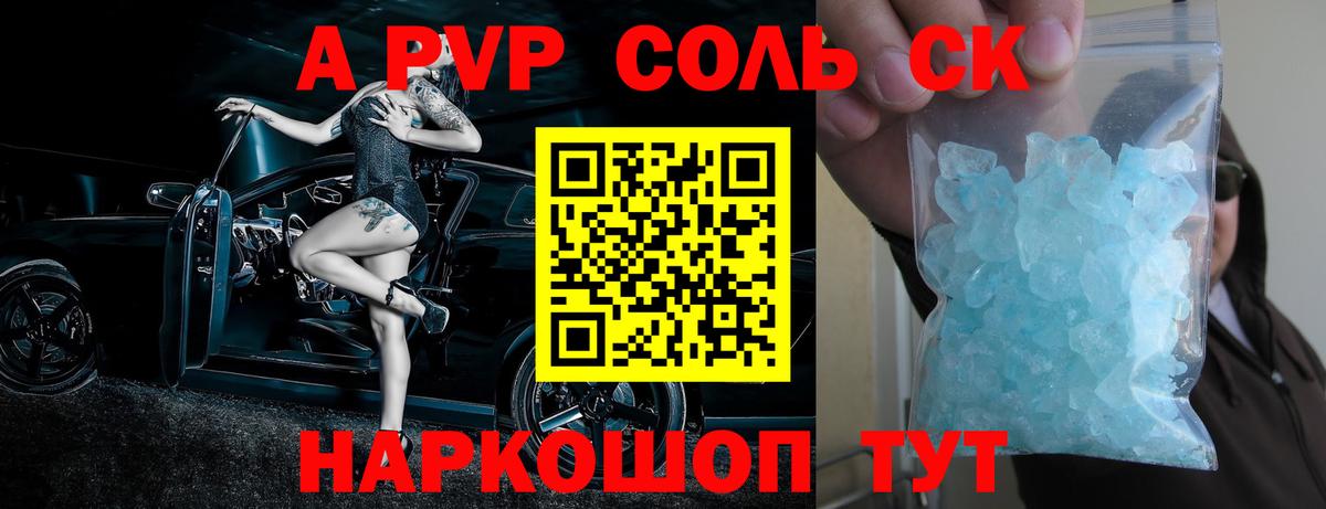 Alpha-PVP Crystall Саранск