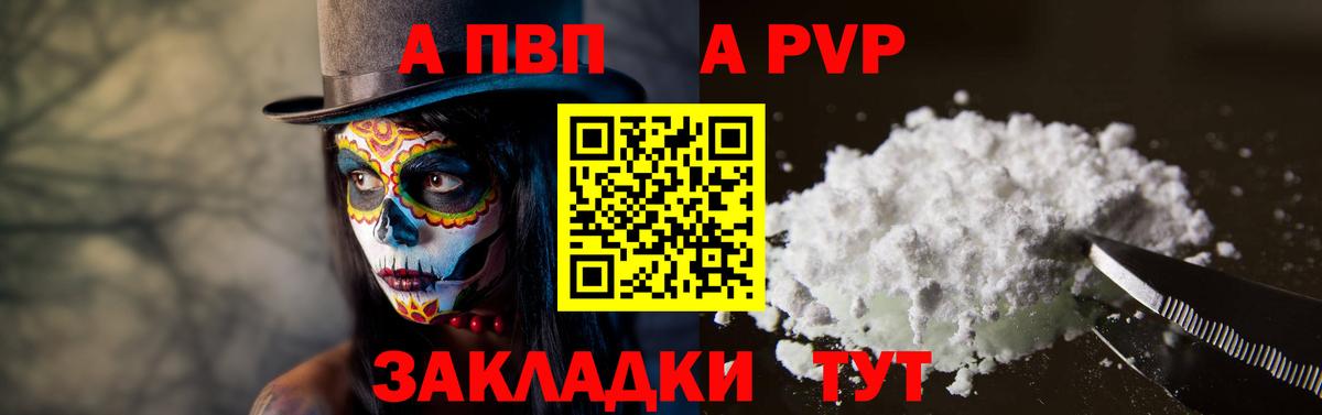 Саранск  А ПВП  A-PVP VHQ  A-PVP СК КРИС  Вход с VPN  Alfa_PVP кристаллы 