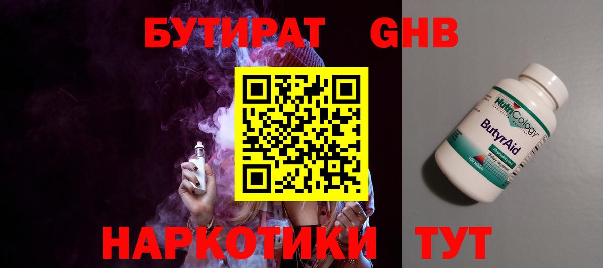 Бутират 99% Саранск