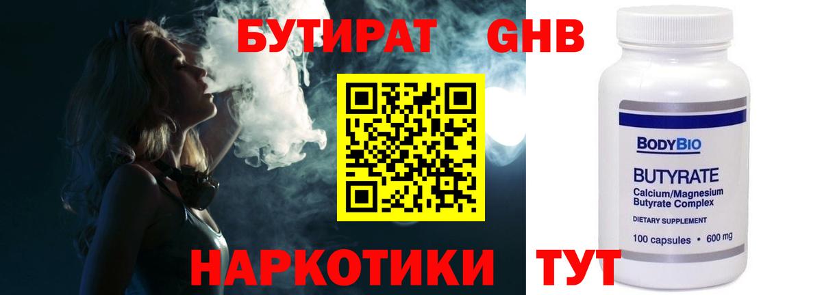 Бутират 1.4BDO  Вход с VPN  Саранск 