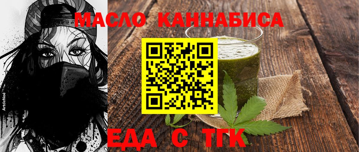 Еда ТГК конопля  Вход с VPN  Саранск 