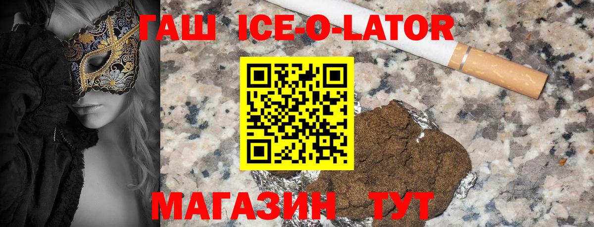 ГАШ ice o lator  Вход с VPN  ГАШ Ice-O-Lator  Саранск 