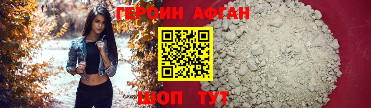 Саранск  ГЕРОИН афганец  Вход с VPN 
