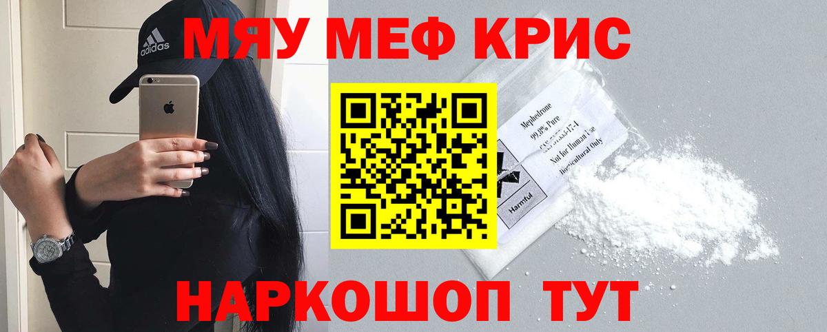 Мефедрон мука Саранск