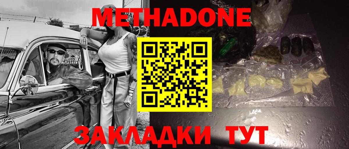 Метадон белоснежный Саранск