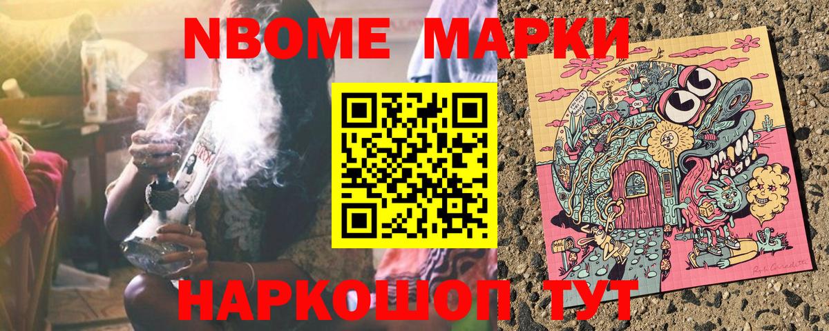 Наркотические марки 1,8мг Саранск
